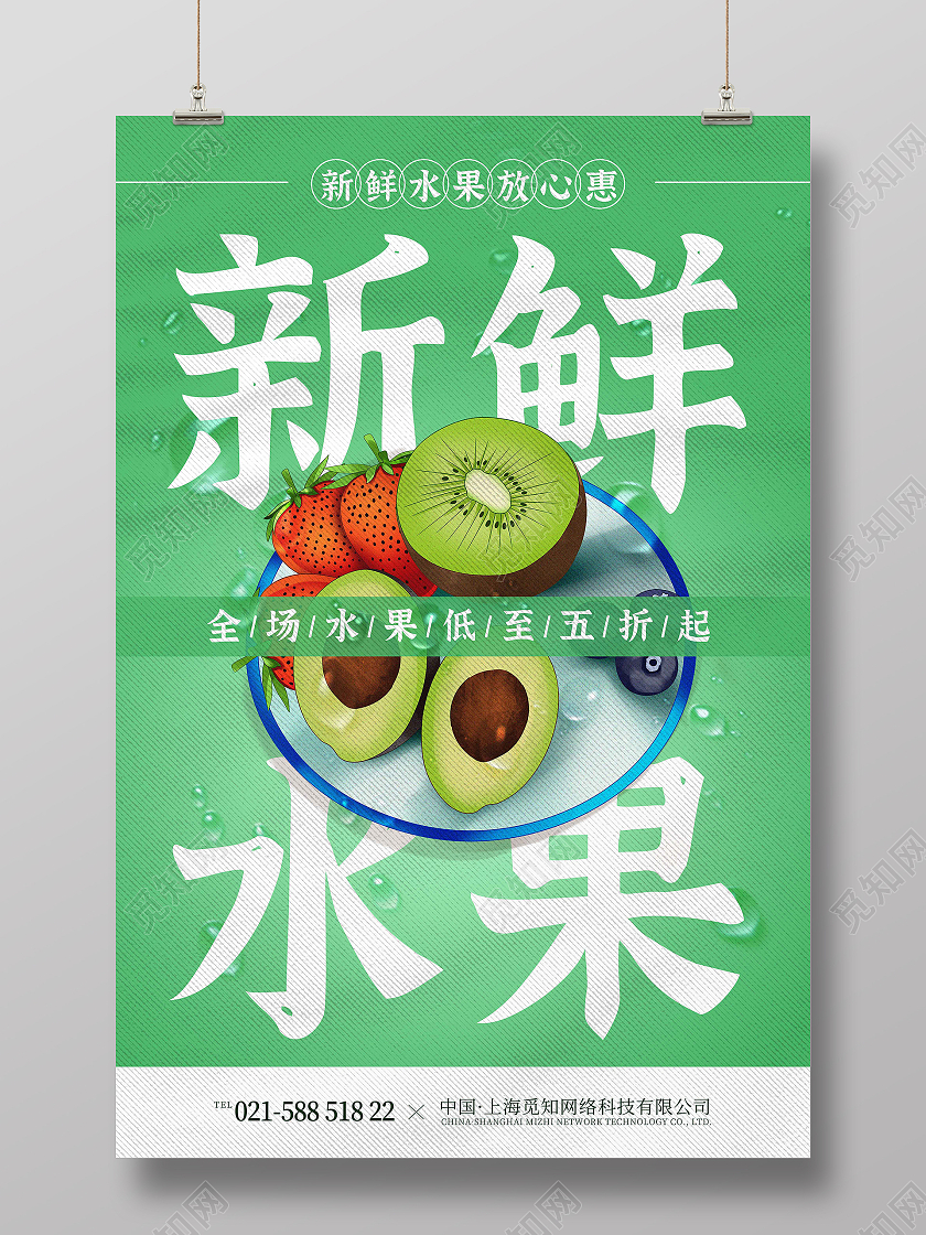 绿色渐变手绘插画新鲜水果水果海报