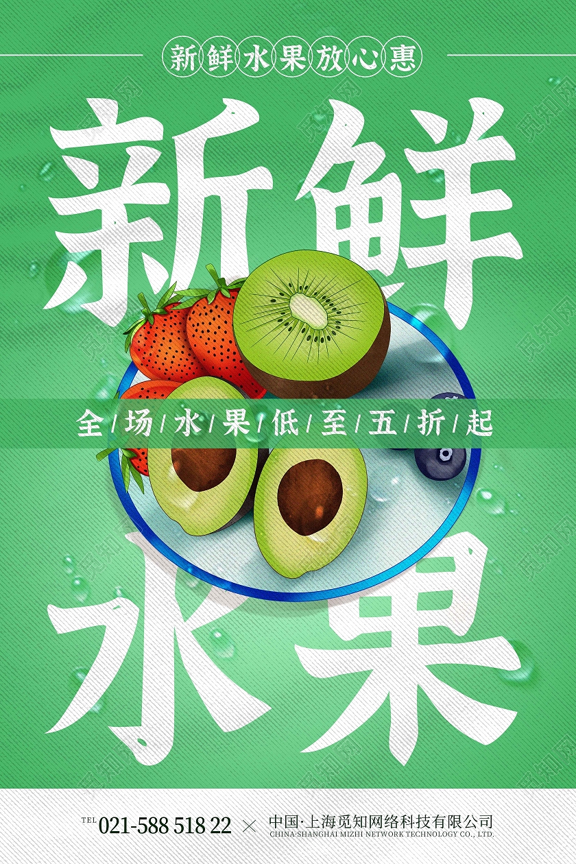 绿色渐变手绘插画新鲜水果水果海报