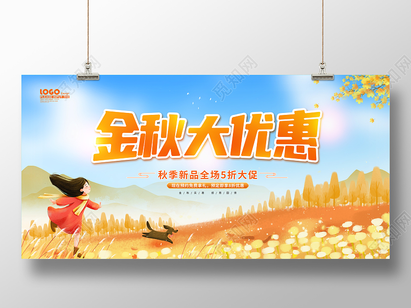蓝色卡通插画金秋大优惠活动促销展板秋天