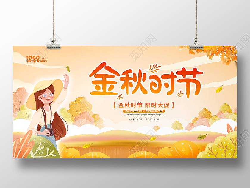 黄色卡通插画金秋时节活动促销展板秋天