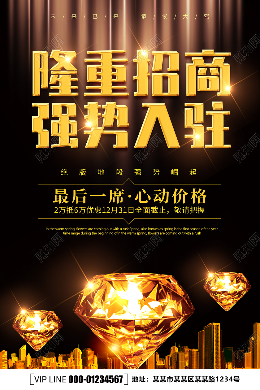 黑金简约创意大气时尚招商宣传海报招商招租