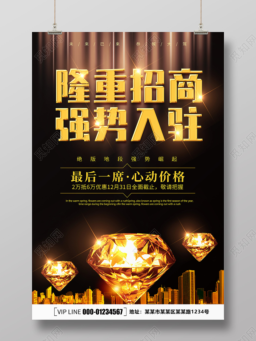 黑金简约创意大气时尚招商宣传海报招商招租