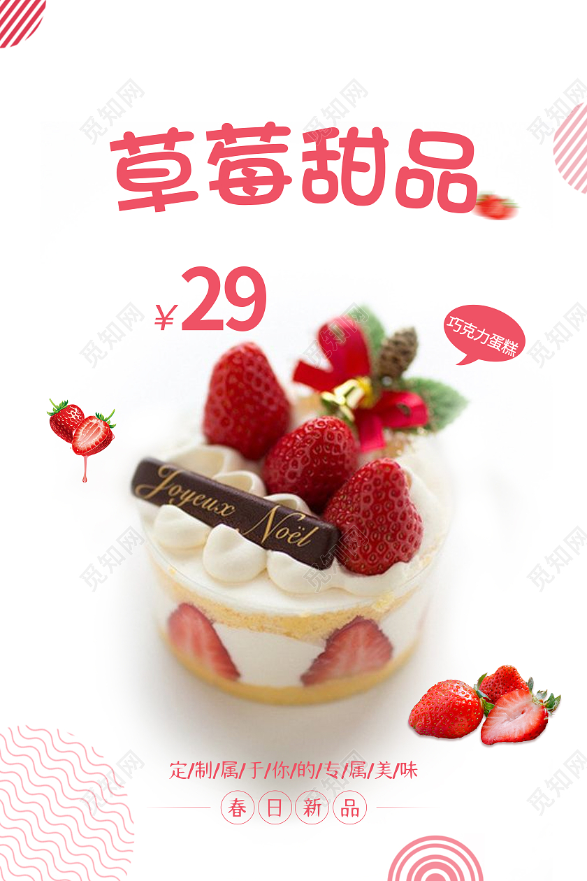 粉红简洁可爱美味甜品宣传海报下午茶海报甜品手机宣传