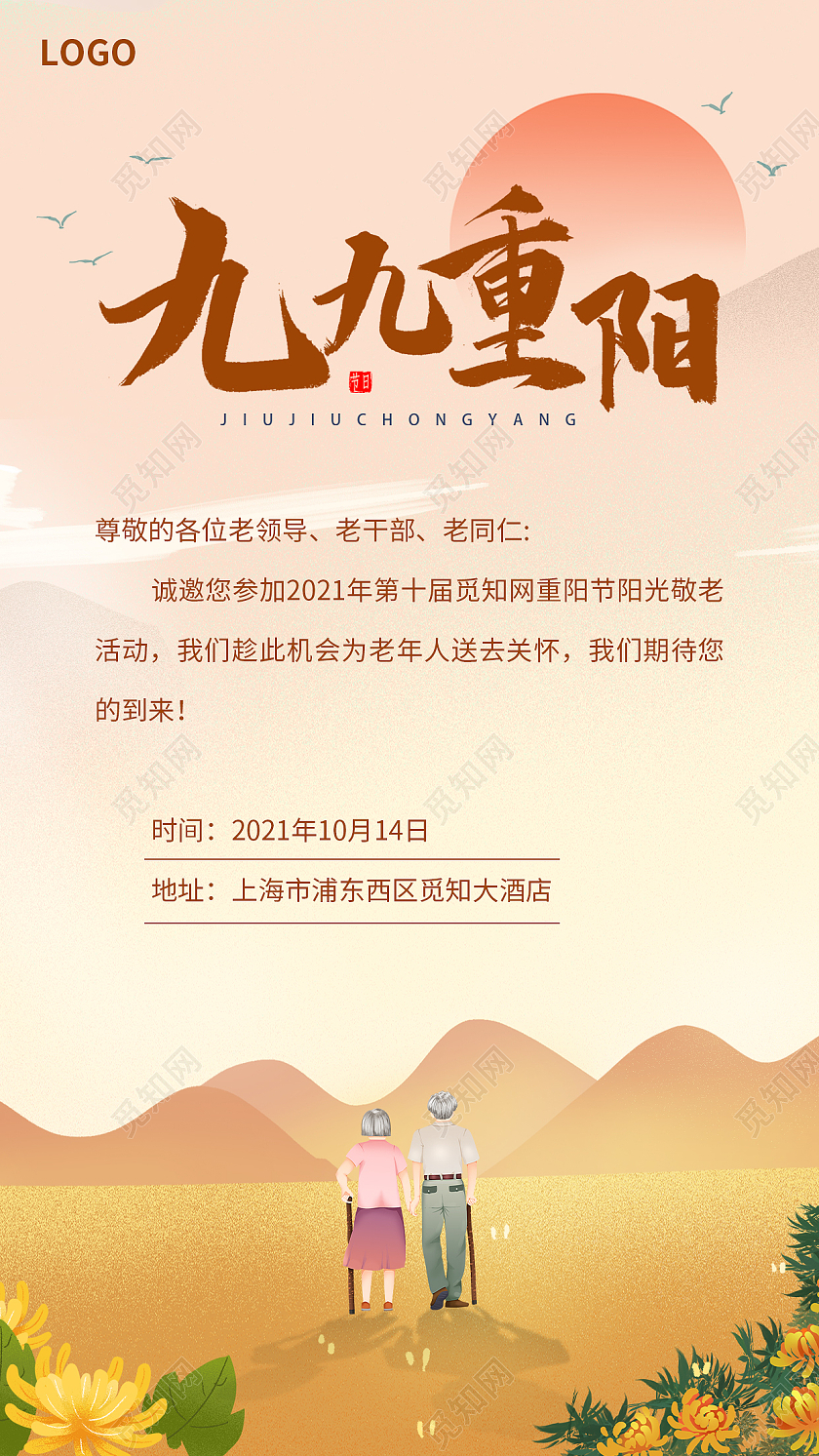 黄色红色简约大气插画风九九重阳重阳节邀请函ui海报