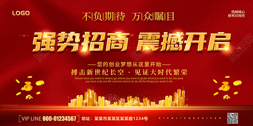 红色简约喜庆创意大气招商宣传展板招商招租