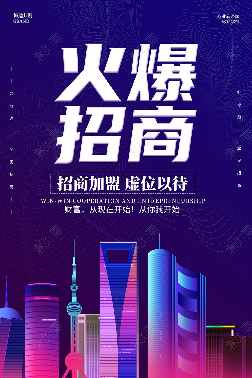 简约蓝色卡通创意大气招商宣传海报招商招租