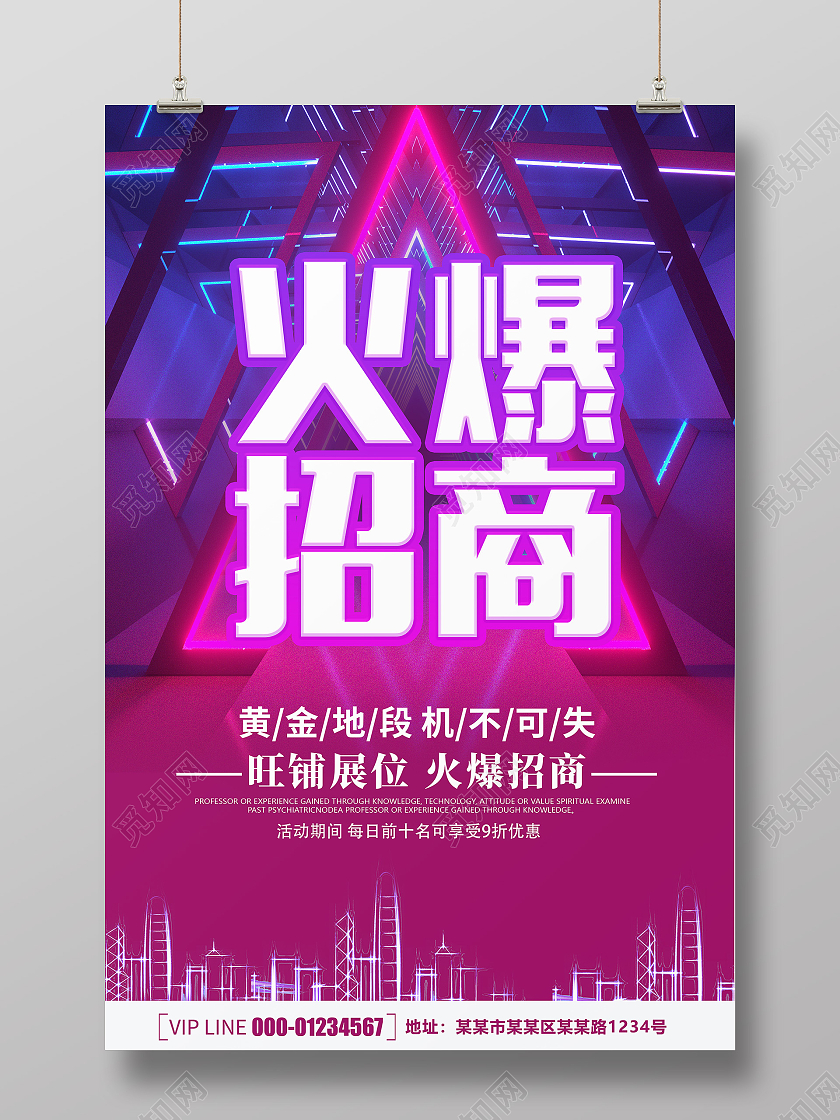 紫色炫彩卡通简约创意大气招商宣传海报招商招租