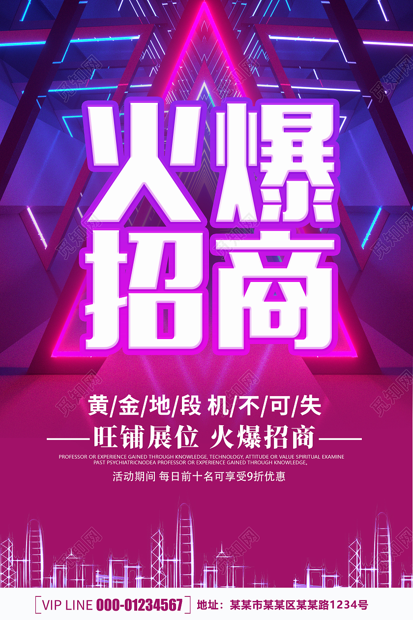 紫色炫彩卡通简约创意大气招商宣传海报招商招租