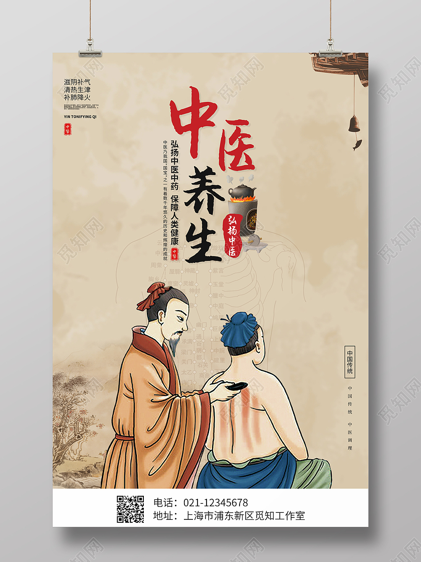 2021中医中医文化中医养生海报中医海报中医宣传