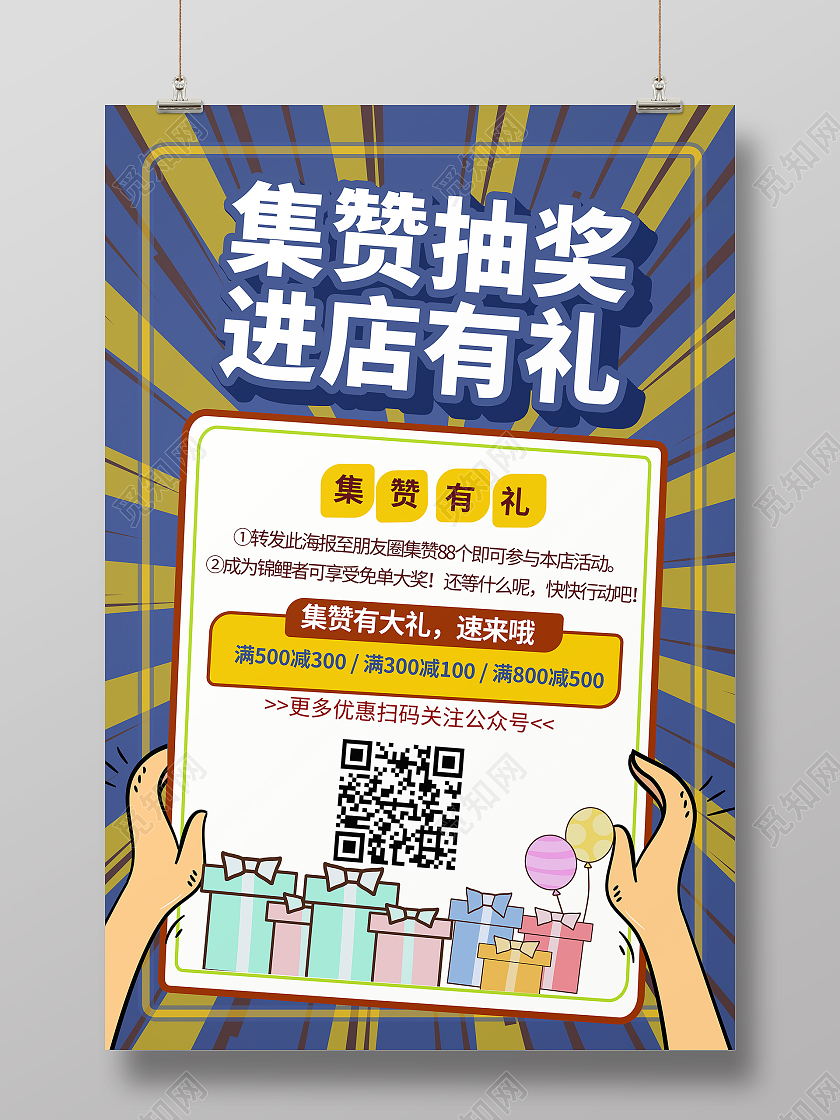 深蓝色背景创意大气波普放过集赞抽奖进店有礼海报设计到店有礼海报