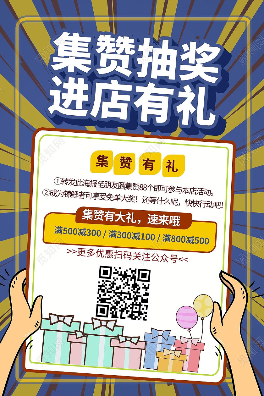 深蓝色背景创意大气波普放过集赞抽奖进店有礼海报设计到店有礼海报