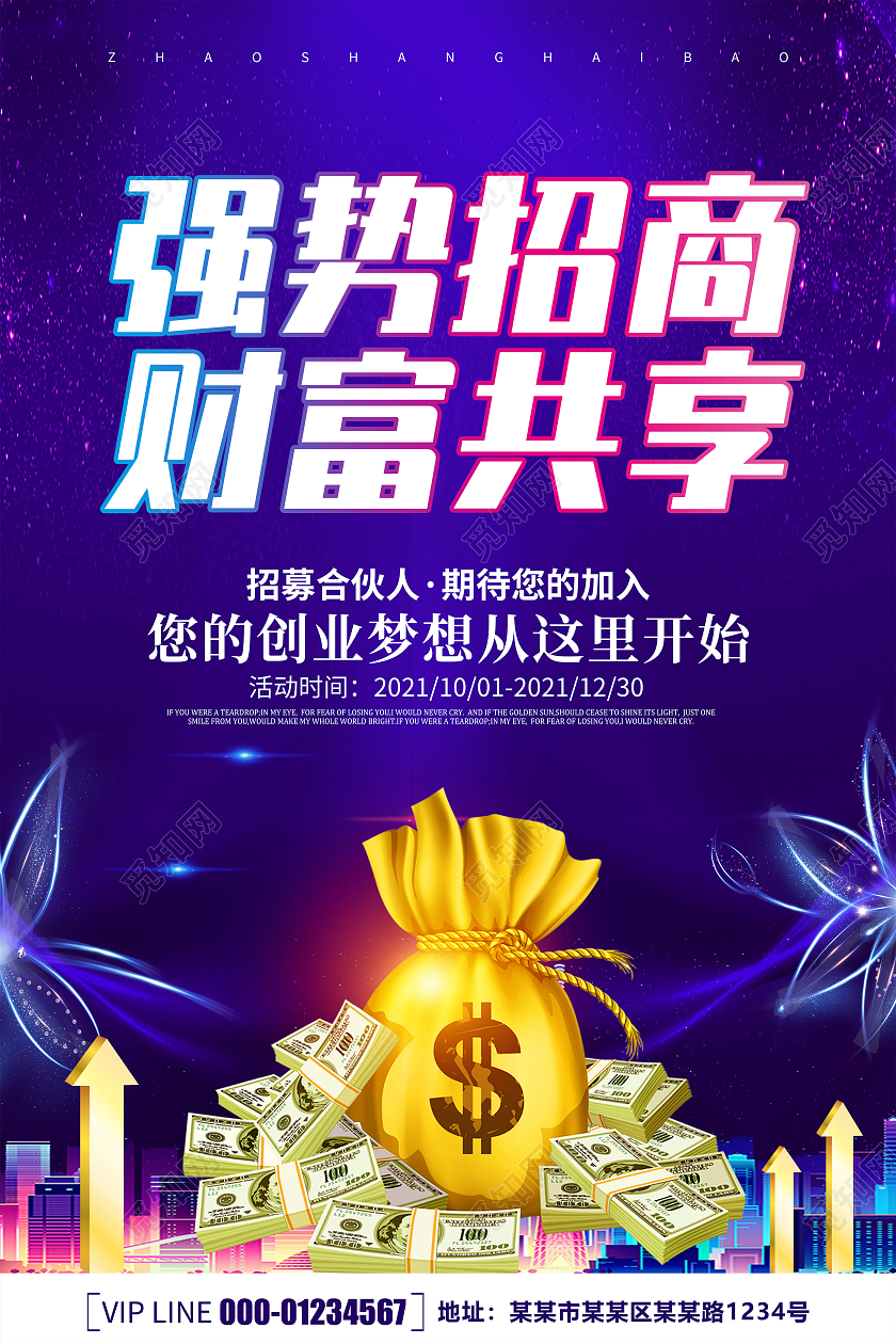 蓝色简约卡通创意大气招商宣传海报招商招租