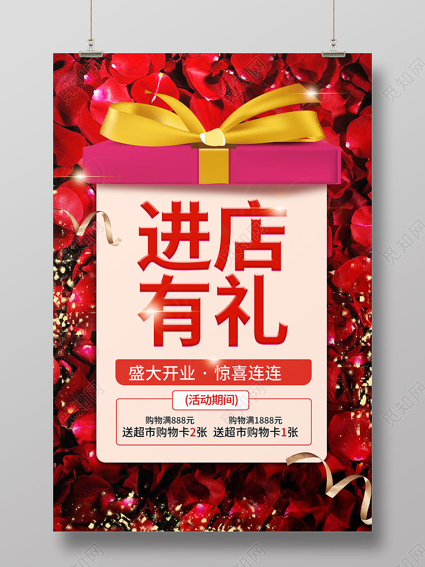 红色背景创意大气进店有礼宣传海报设计到店有礼海报