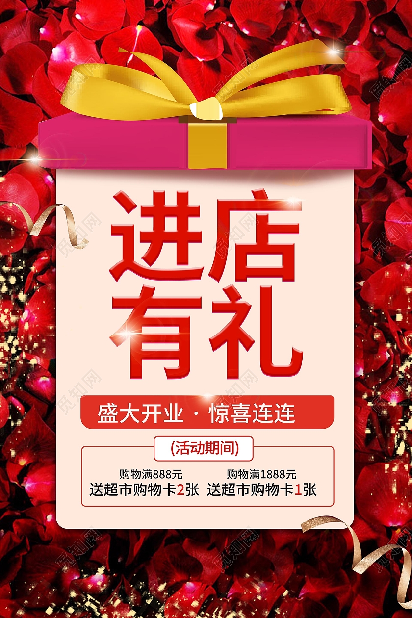 红色背景创意大气进店有礼宣传海报设计到店有礼海报