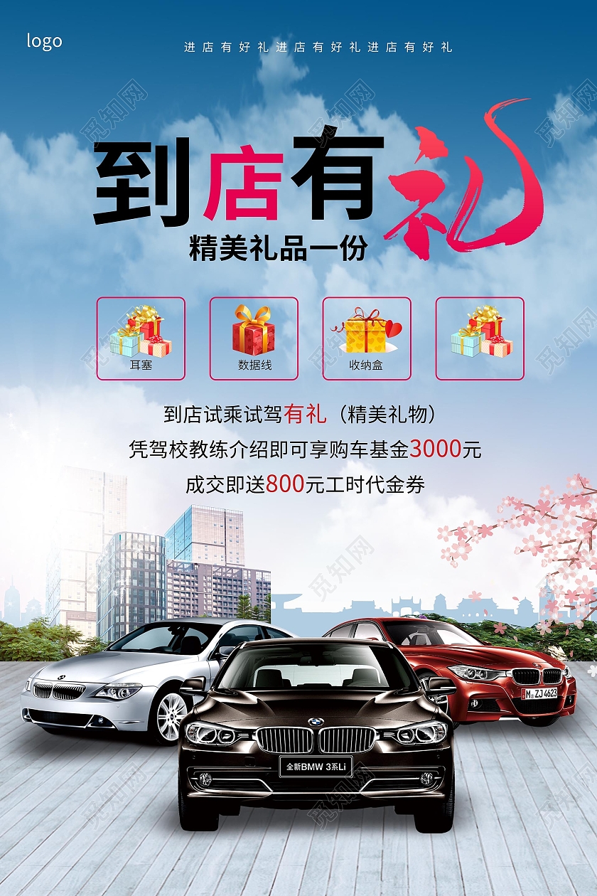 蓝色背景创意大气到店有礼汽车促销宣传海报设计到店有礼海报