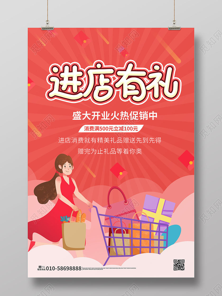 红色背景卡通风格进店有礼盛大开业促销宣传海报设计到店有礼海报