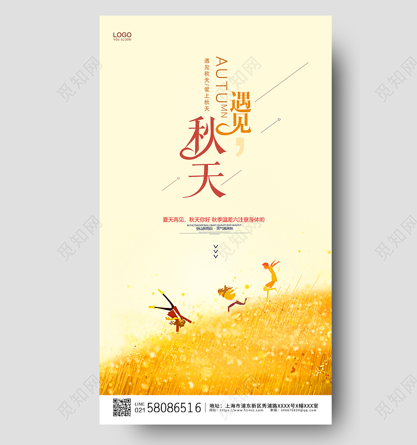 黄色简约卡通秋天遇见秋天ui手机海报设计