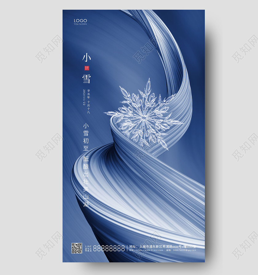 蓝色简约二十四节气小雪节气宣传ui手机海报