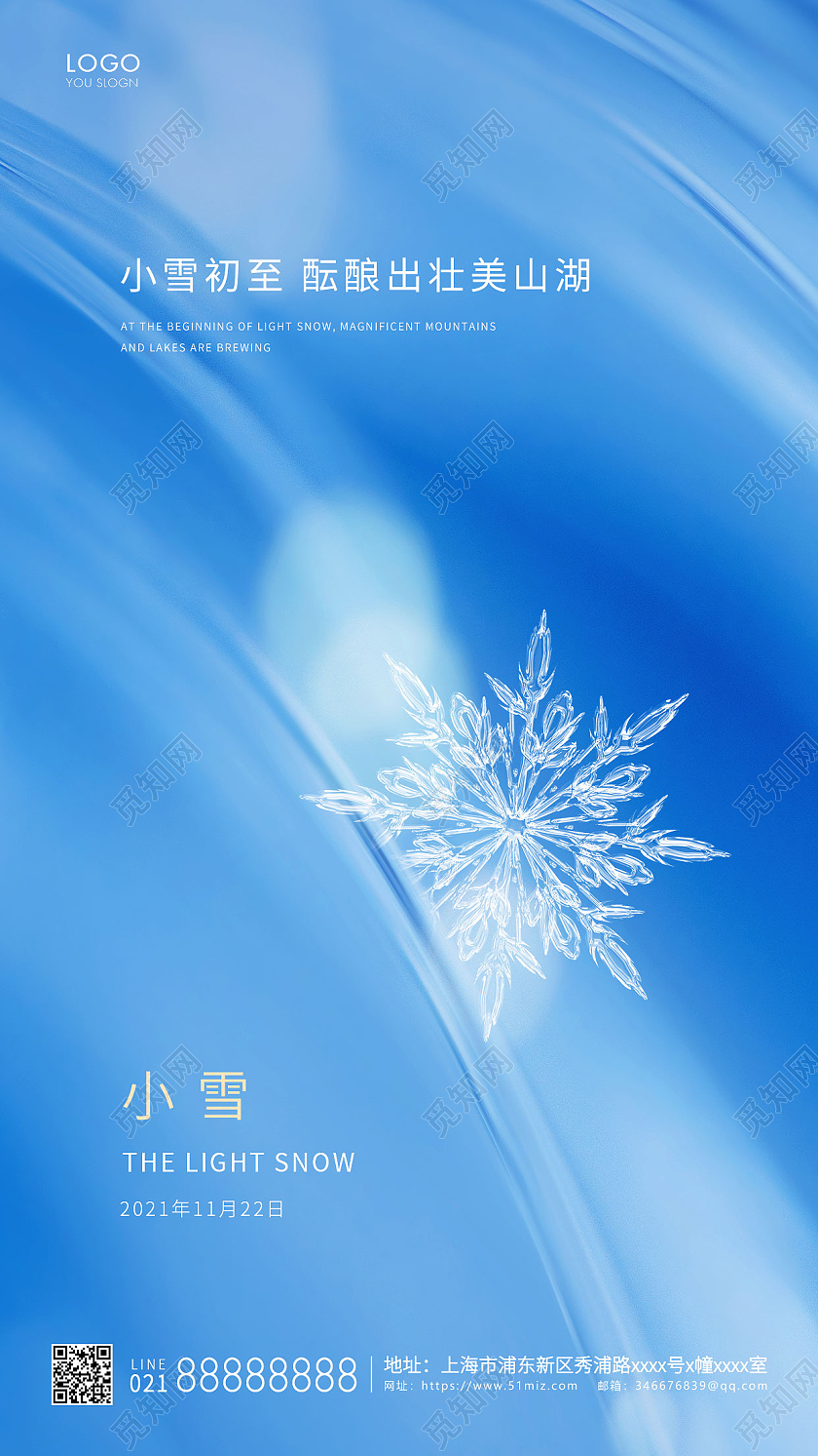 蓝色简约二十四节气小雪节气宣传ui手机海报