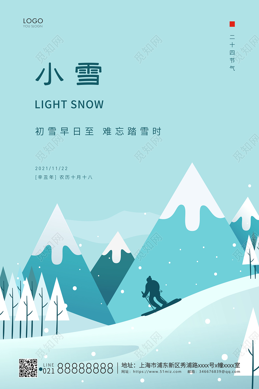 蓝色插画二十四节气小雪节气宣传海报