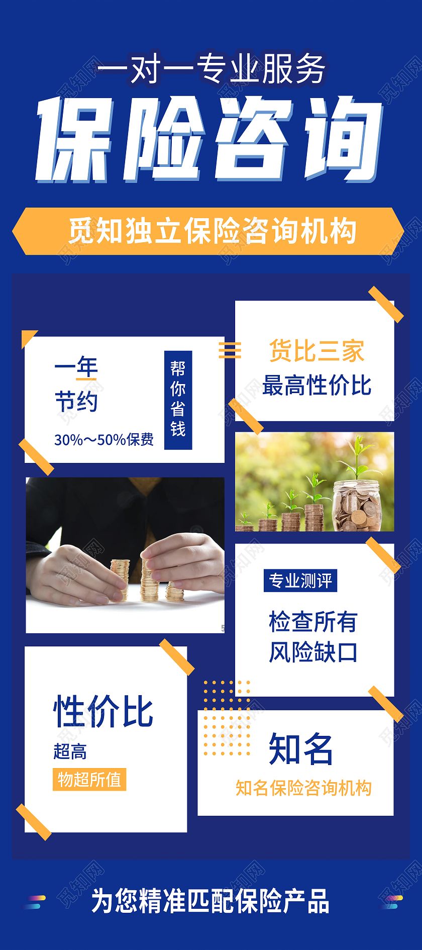 蓝色简约保险咨询一对一服务保险展架易拉宝