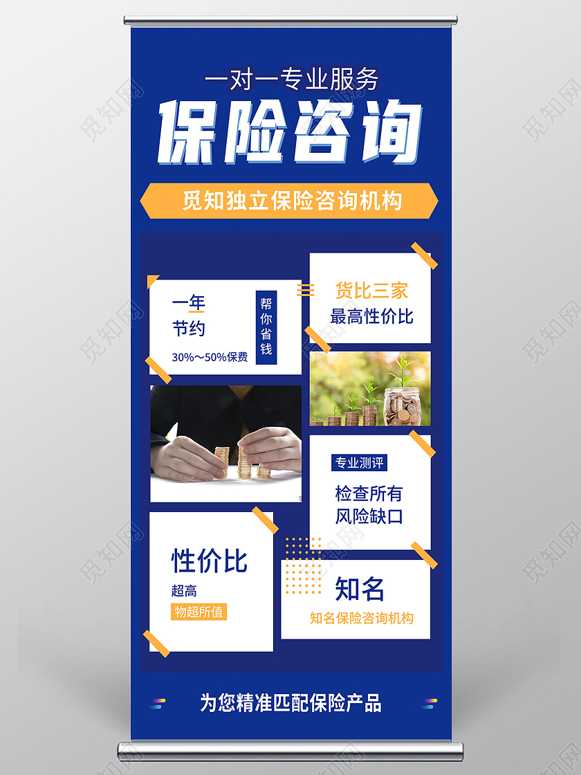 蓝色简约保险咨询一对一服务保险展架易拉宝