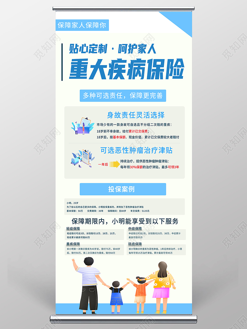 蓝色简约重大疾病保险保险展架易拉宝
