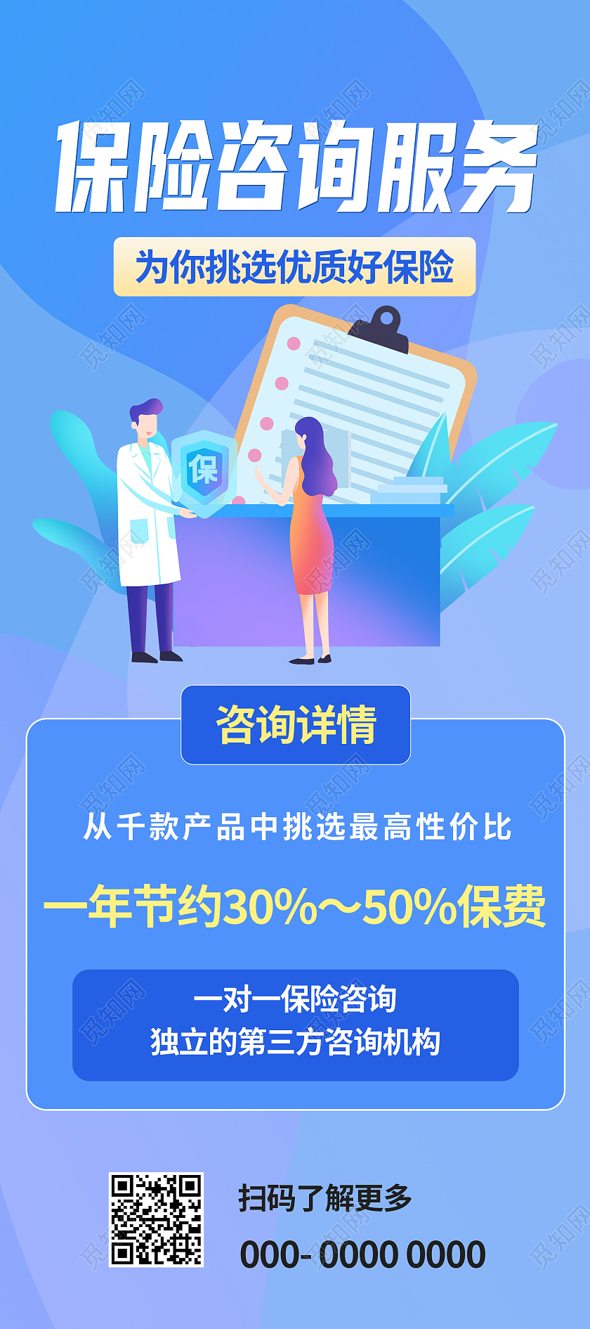 蓝色简约保险咨询服务保险展架易拉宝