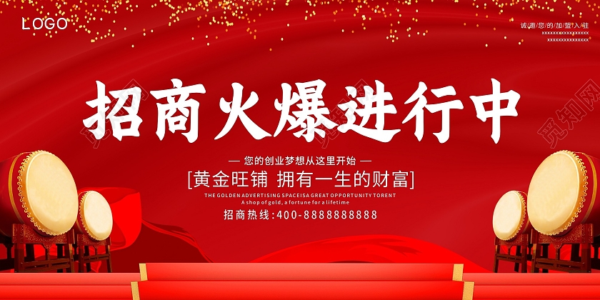 红色大气招商火爆进行中宣传海报招商招租