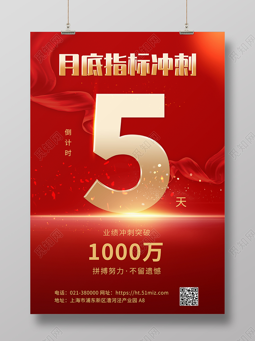 红色简约大气倒计时5天海报背景考研倒计时