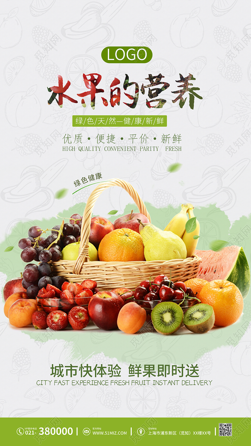 水果新鲜模板猕猴桃苹果香蕉手机海报