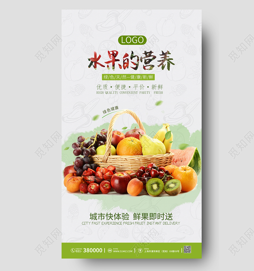 水果新鲜模板猕猴桃苹果香蕉手机海报