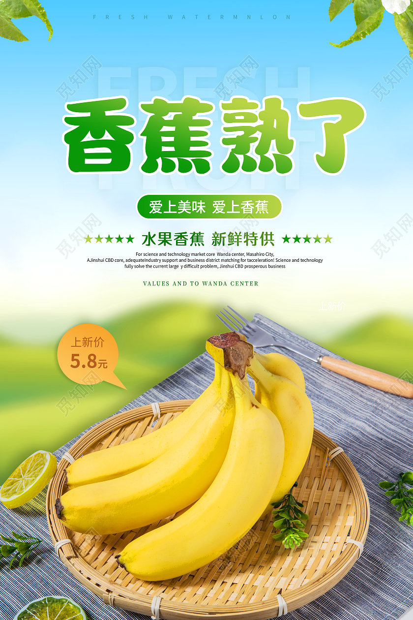 简约香蕉熟了新鲜香蕉水果香蕉海报海报海报