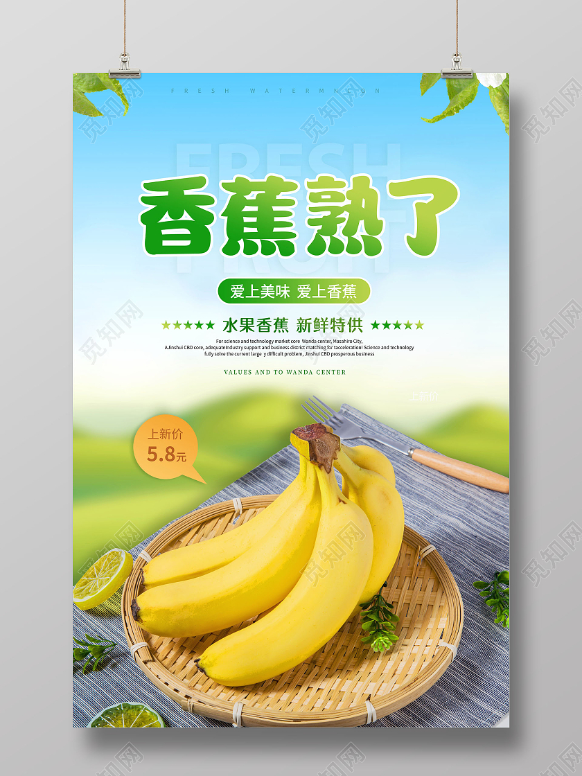 简约香蕉熟了新鲜香蕉水果香蕉海报海报海报