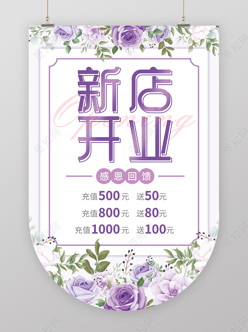 紫色花卉小清新高级淡雅美容护肤女装新店开业吊旗