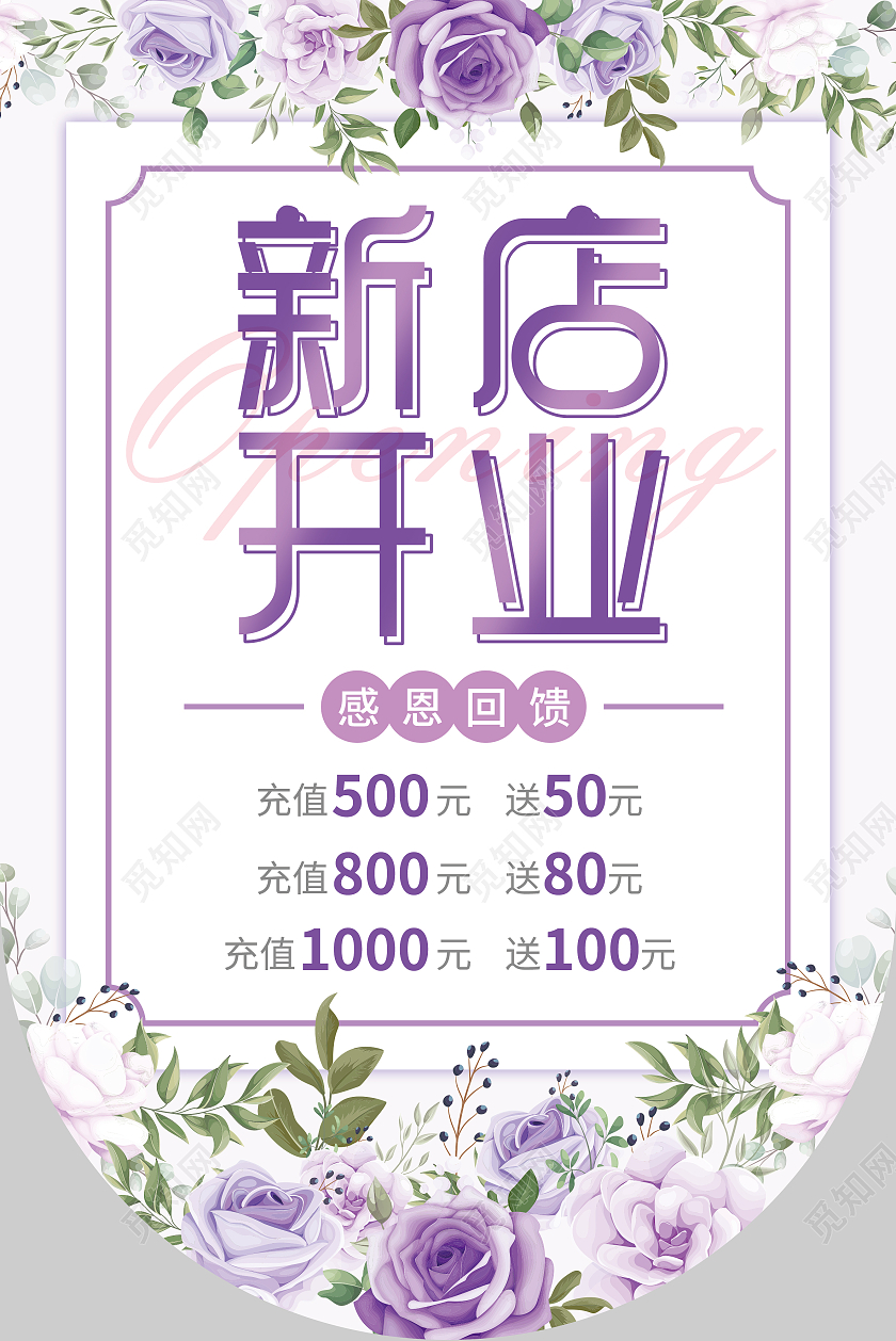 紫色花卉小清新高级淡雅美容护肤女装新店开业吊旗