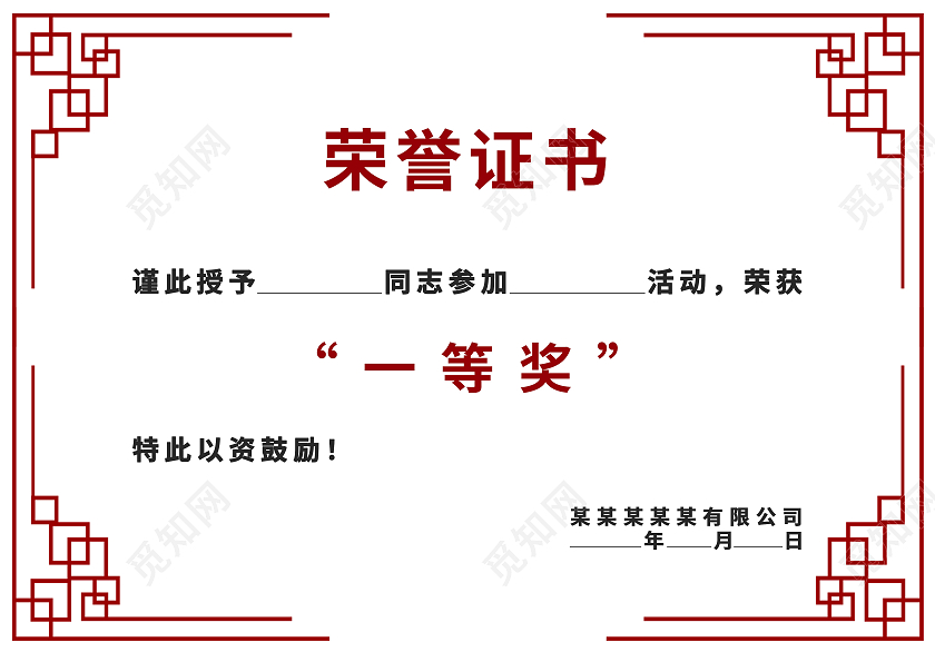 红色古典中国风简约高端一等奖荣誉证书一等奖奖状