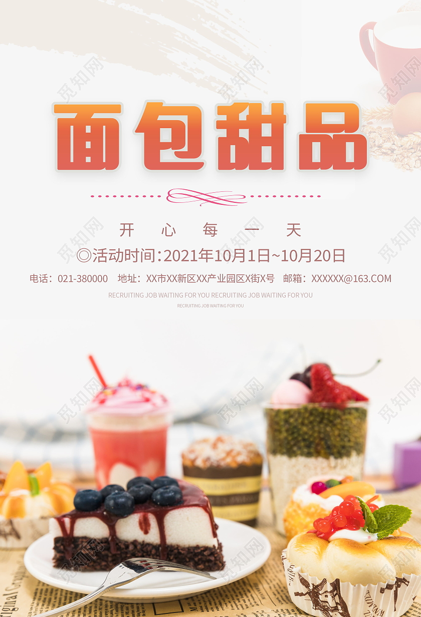 简约面包甜点美食甜筒甜品节海报甜品面包