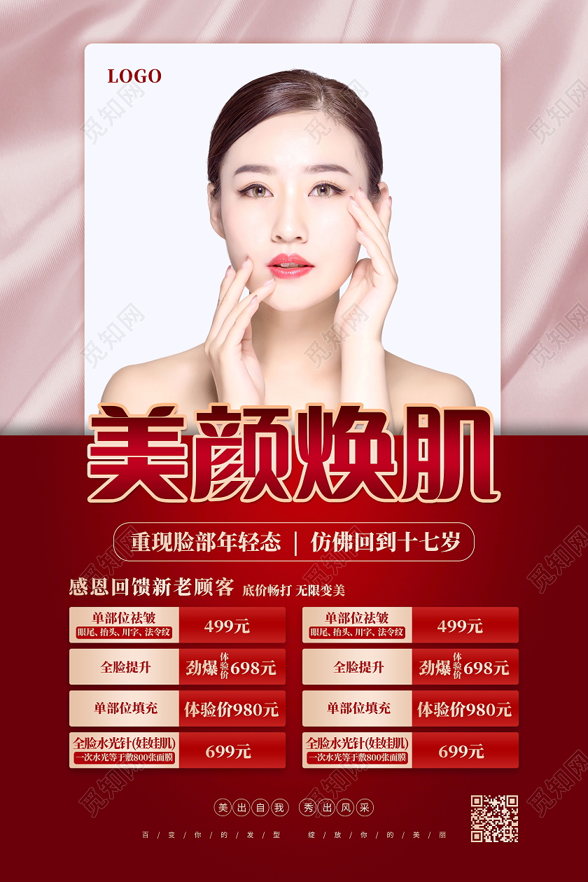 整形美容院医美补水美白淡斑美容海报整形美容医疗美容海报医美宣传海报