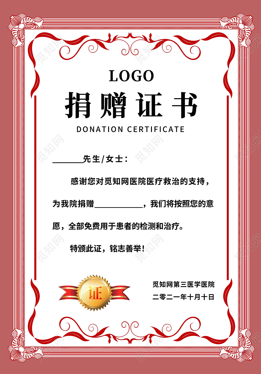 捐赠证书花边正式授权书证书颁奖证书聘书模板