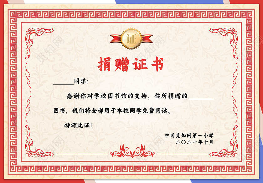 捐赠证书花边正式授权书证书颁奖证书聘书模板