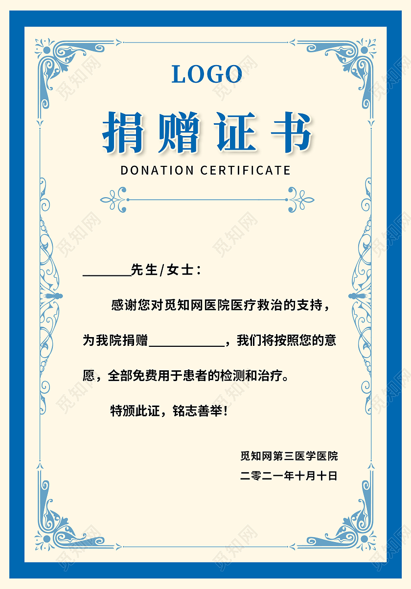 捐赠证书花边正式授权书证书颁奖证书聘书模板