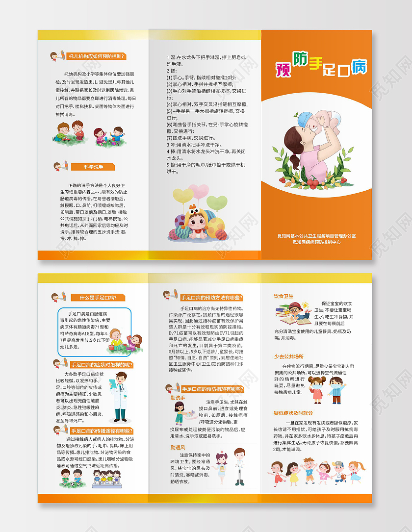 橙色卡通手足口病宣传单折页拥有健康生活预防手足口病三折页