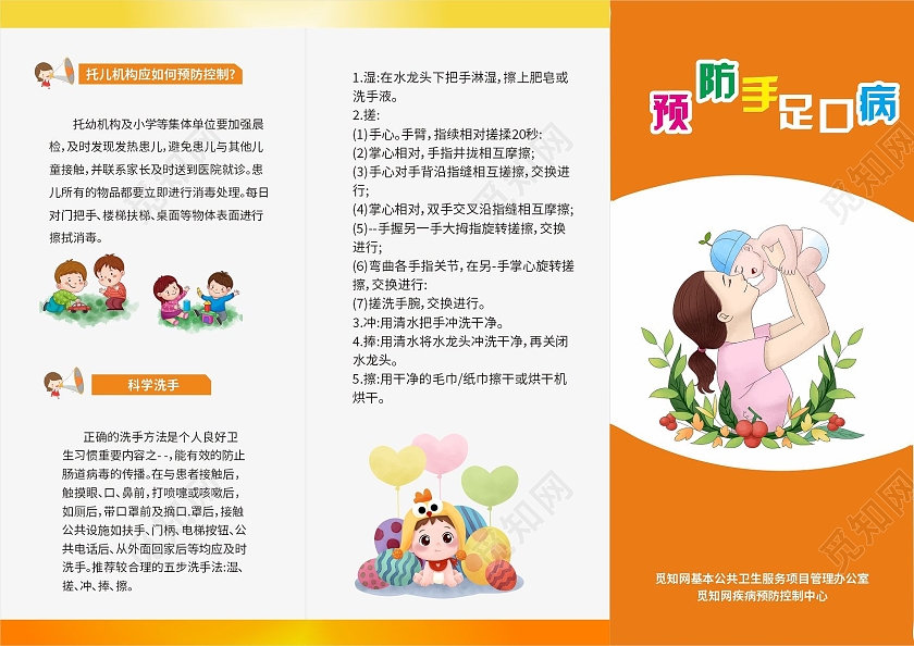 橙色卡通手足口病宣传单折页拥有健康生活预防手足口病三折页