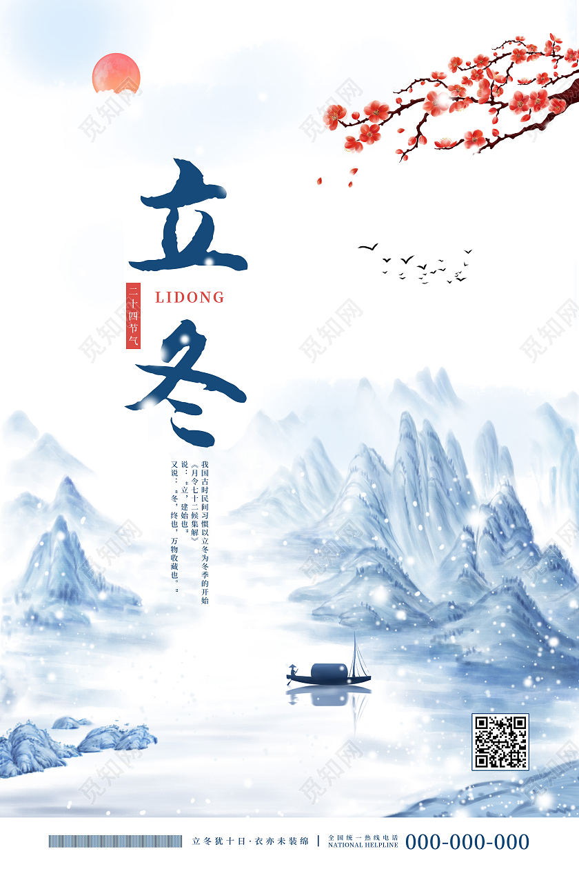 蓝色简约大气中国风立冬立冬海报传统节气立冬海报
