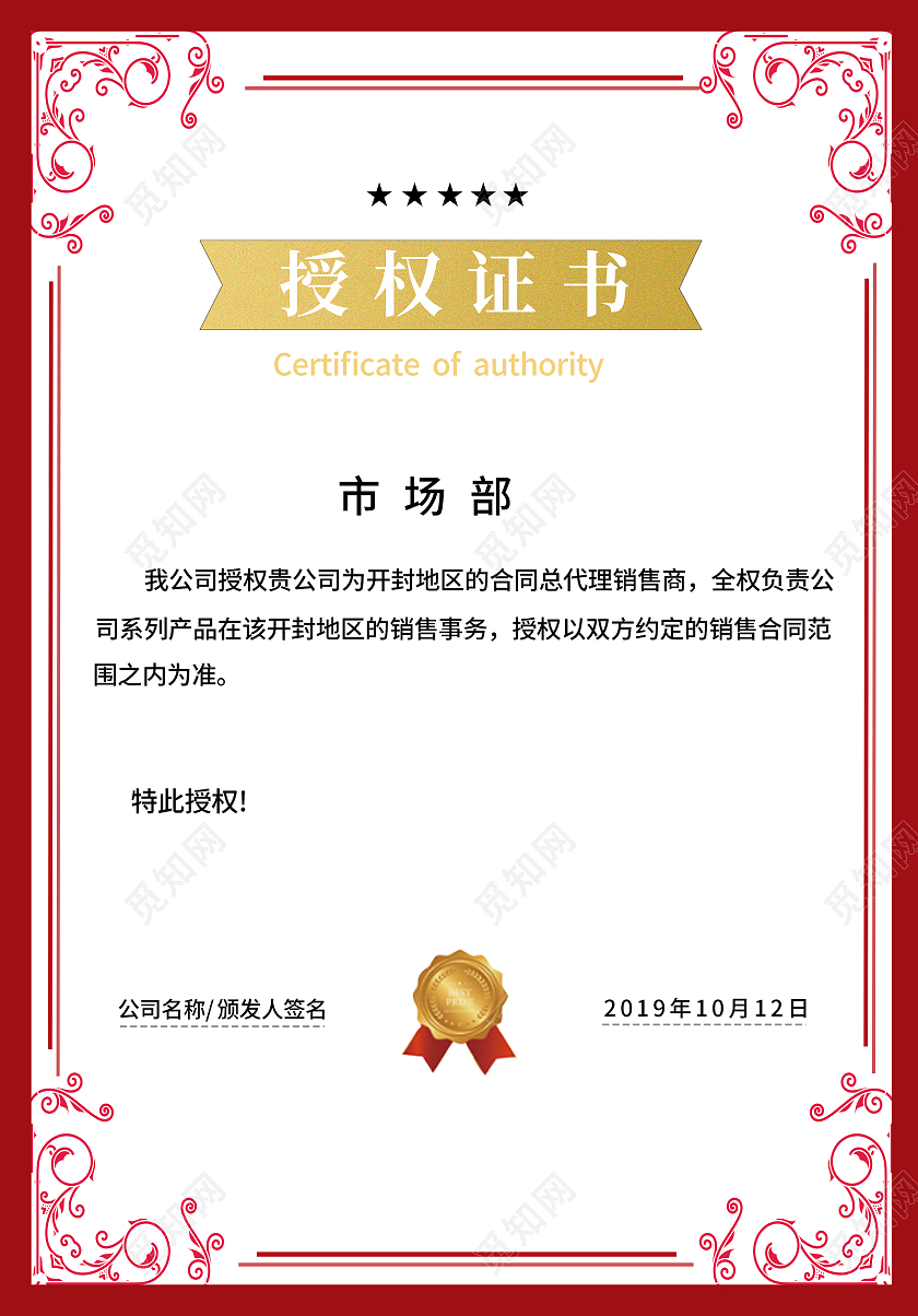 授权书简约风格设计模板样机展示