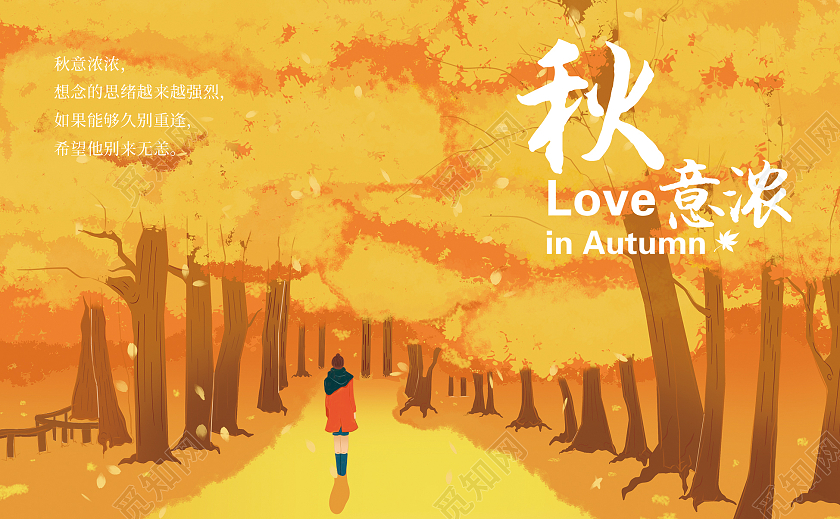 橙色插画秋意浓秋季明信片秋季贺卡