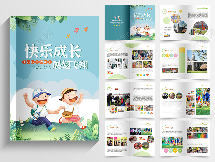 卡通小清新幼儿园招生画册幼儿园快乐成长宣传画册卡通画册幼儿园画册