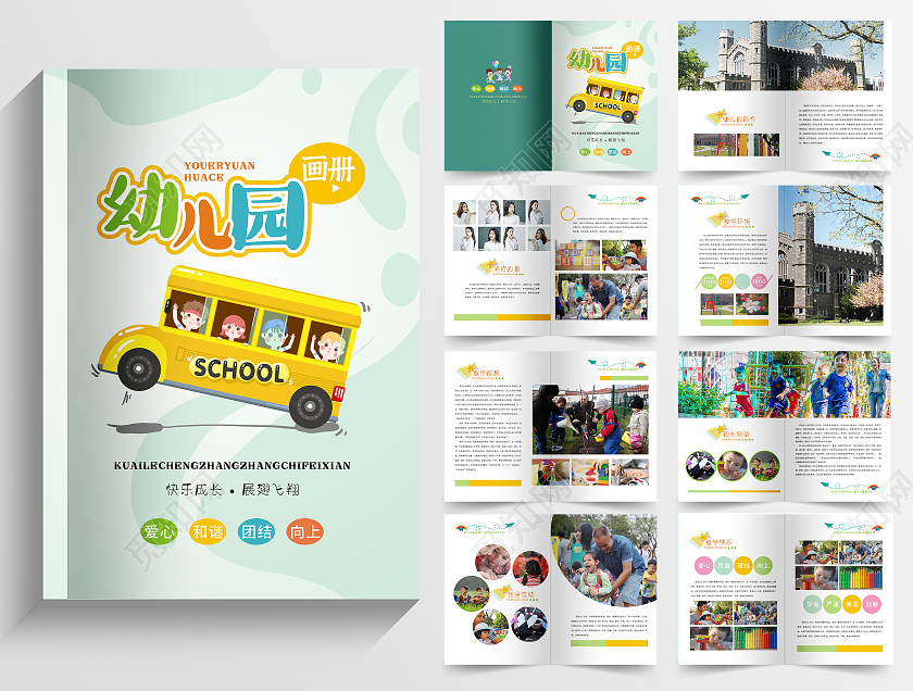 小清新卡通幼儿园招生画册幼儿园宣传画册开学宣传册毕业纪念册幼儿园画册