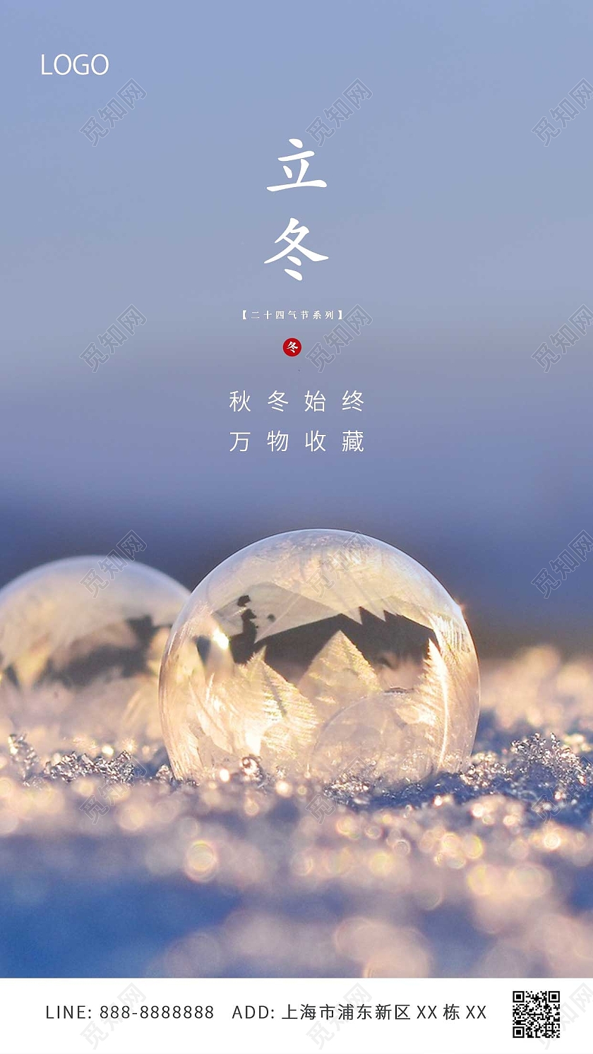 黄色简约雪霜泡泡立冬ui手机海报传统节气立冬海报